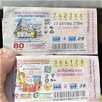 การซื้อกองสลากพลัส